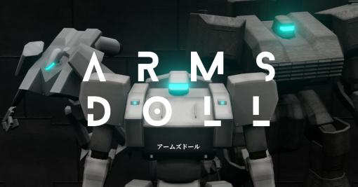 VRメカアクションゲーム「ARMS DOLL」，Steamでリリース