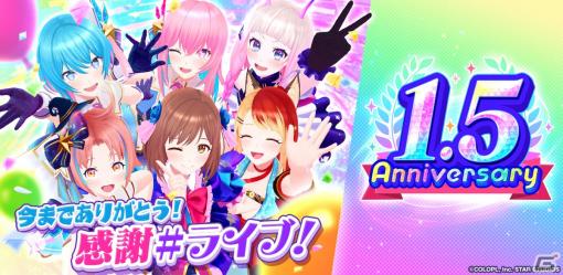 「ユージェネライブ」1.5周年＃ライブが開催決定！最後はデュオライブを3日間実施