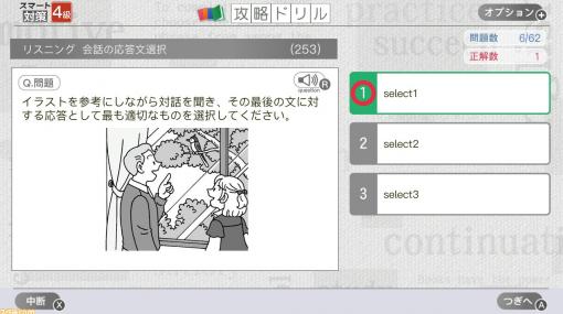 Switch『英検 スマート対策』12月8日に発売決定。問題集など28冊分のコンテンツを収録。英トレや模擬検定で英検対策をしっかりサポート