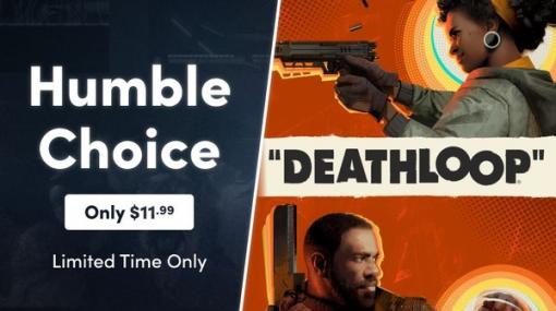 『DEATHLOOP』をお得にゲットできる！PCゲーム定期便「Humble Choice」10月度ラインナップ公開