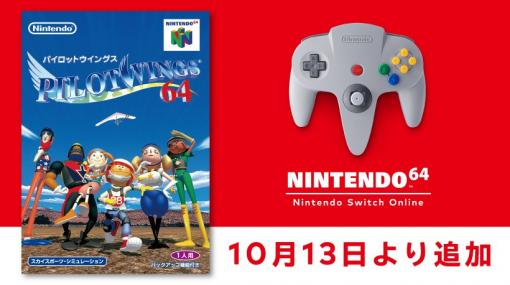 「パイロットウイングス64」が“NINTENDO 64 Nintendo Switch Online”で10月13日に配信決定。紹介トレイラーも公開