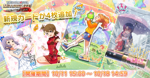 バンダイナムコENT、『ミリシタ』で「SONG FOR YOU！ガシャ VOL.33」を開催！