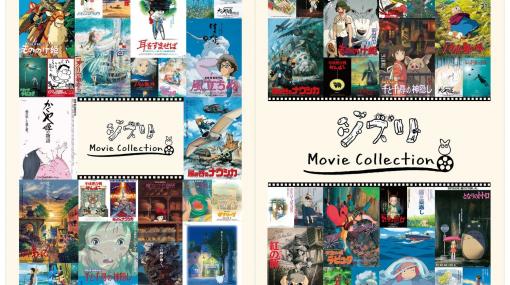 スタジオジブリ全23作のポスター＆パンフレットが公開当時のまま完全復刻！ 『ジブリMovie Collection』シリーズが11月1日に発売決定
