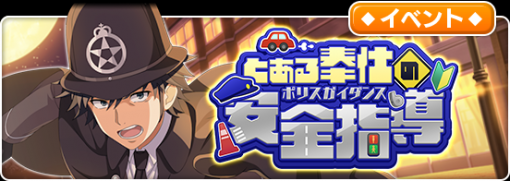 スクエニ、『とある魔術の禁書目録 幻想収束』でレイドイベント「とある奉仕の安全指導」と「とある奉仕の安全指導ガチャ」を開催