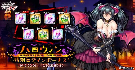 「対魔忍RPG」，ハロウィン特別ログインボーナスを開催。限定アイテムセットも登場