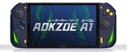 AMD Ryzen 7 6800U搭載、ポータブルゲーミングPC“AOKZOE A1”11月25日発売