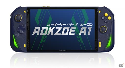 ハイビームがAMD Ryzen 7 6800Uを搭載したポータブルゲーミングPC「AOKZOE A1 国内正規版」を11月25日に発売