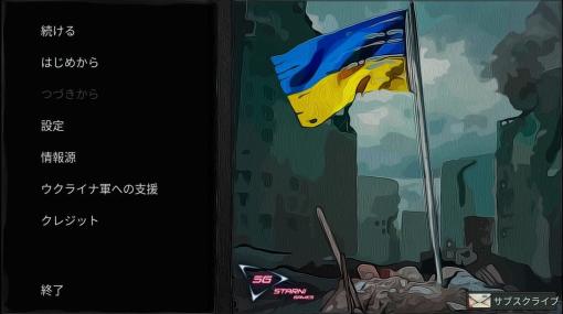 ロシアによるウクライナ侵攻を題材にしたノベルゲーム『Ukraine War Stories』が無料で配信開始。「ホストメリ」「ブチャ」「マリウポリ」で起きたことを実話と目撃者の証言に基づいて開発