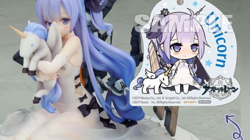 「アズールレーン」ロイヤルネイビー所属の支援空母「ユニコーン」がスケールフィギュア化！透明感あふれるフリルに注目