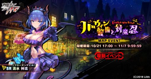 「対魔忍RPG」，復刻マップイベント“ハロウィン警備と対魔忍”を開催