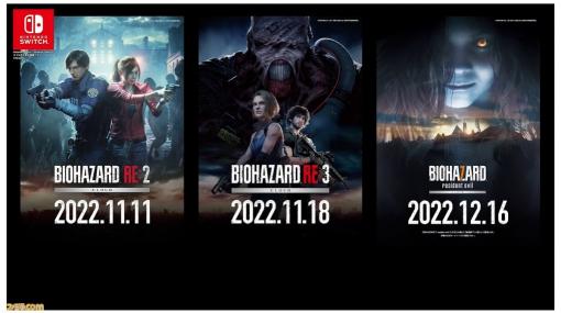 『バイオRE:2』『バイオRE:3』『バイオ7』Switchクラウド版の発売日が決定【バイオハザード・ショーケース】