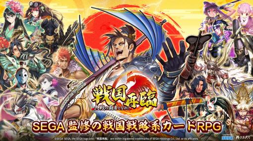 HK Hero Entertainment、「戦国大戦」シリーズのスマホゲーム『戦国再臨:大戦の覇者となれ!』の事前登録を開始！　22年内にリリース予定！