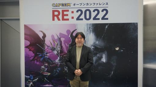 カプコンの独自エンジン「RE ENGINE」に触れながらゲーム制作工程を体験できる『カプコン オープンカンファレンスRE:2022』レポート&インタビュー