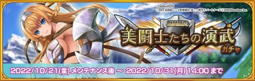 「一騎当千エクストラバースト」とアニメ“クイーンズブレイドUNLIMITED”との第2弾コラボが本日開始