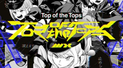 「IDOLY PRIDE」，アイドルグループ「ⅢX」の新曲「Top of the Tops」のミュージックビデオを公開