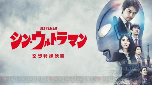 プライムビデオに『シン・ウルトラマン』映画『ゆるキャン』『劇場版「きのう何食べた？」』などが追加