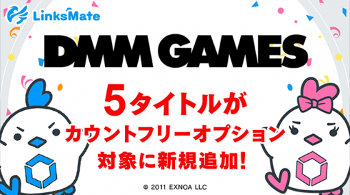 MVNOサービス「LinksMate」、「成り上がり～華と武の戦国」「カオスジェネシス」「プロジェクトドラゴン」など5タイトルをカウントフリーオプション対象コンテンツとして追加