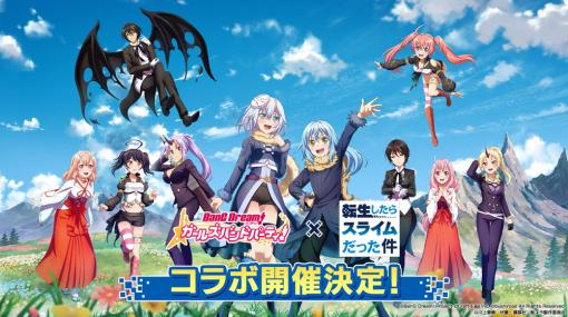 Craft Eggとブシロード、『ガルパ』でTVアニメ「転生したらスライムだった件」コラボ企画を開催決定！