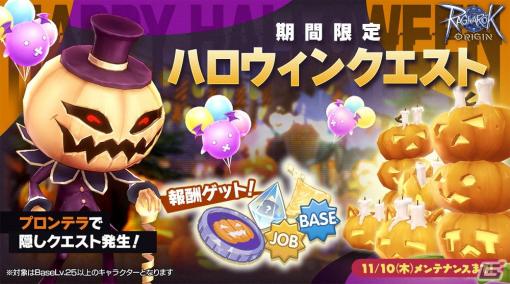 「ラグナロクオリジン」にて「EXTRA UPDATE -2022.10-」が実装！ハロウィンイベントも開始