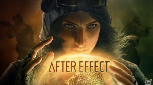 「レインボーシックス エクストラクション」にてパラサイトのニュークレイを探すクライシスイベント「After Effect」が配信開始！