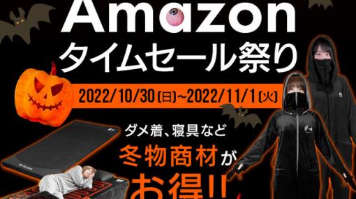 バウヒュッテのゲーミングチェアや着る毛布がAmazonタイムセールでお買い得に！