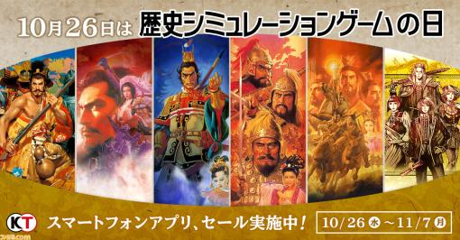 スマホ版『三國志VII』『三國志III』『大航海時代IV』などがお買い得に。歴史シミュレーションゲームの日セールが開催中
