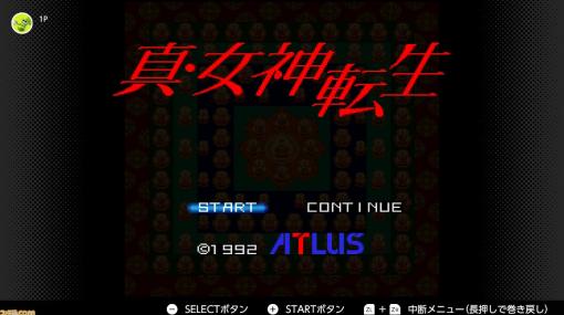 『真・女神転生』が30周年。日常の崩壊に属性の変動、そして親友たちとの対立。“メガテン”のイメージを強烈に植え付けた伝説的なタイトル【今日は何の日？】