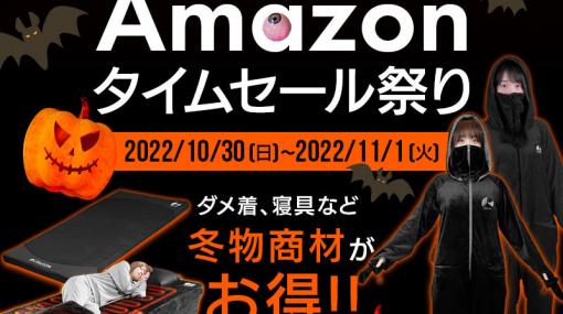 ゲーミング家具「Bauhutte」Amazonタイムセール祭りが開催中―ゲーミング座布団など全25製品が対象