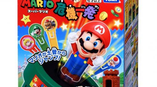 マリオが土管から飛び出す！ パーティー玩具「スーパーマリオ危機一発」が12月10日に発売