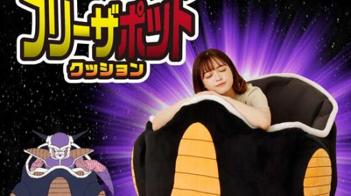 フリーザのあの乗り物が地球人専用で登場！ 「ダメになる!?フリーザポッドクッション」本日11時よりプレバンにて予約開始