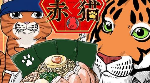 [第33話]ラーメン赤猫 - アンギャマン | 少年ジャンプ＋