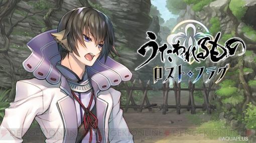 アプリ『うたわれるもの』3周年イベント“揺り籠の蝶 黄昏に微睡む”配信開始！ 宝珠も大量に配布中