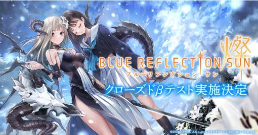 岸田メル×コーエーテクモゲームス×DMM GAMESがおくるスマホ/PC向けヒロイックRPG『BLUE REFLECTION SUN/燦』が始動…ティザーサイト&キャラ公開とCBT募集開始