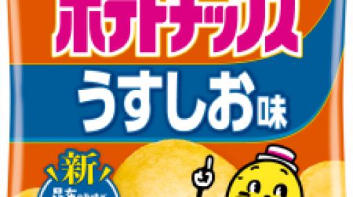 カルビー「ポテトチップス」や湖池屋「カラムーチョ」などが11月より値上げ牛乳など乳製品やミスドなども対象