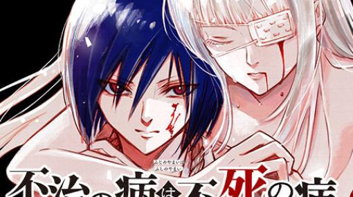 [第10話]不治の病は不死の病. - へちぃ | 少年ジャンプ＋