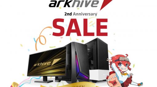 アーク，ゲームPC「arkhive」の2周年記念セールを開催。12月4日まで