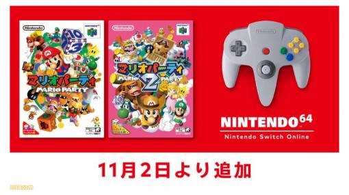 『マリオパーティ』&『マリオパーティ2』が本日（11/2）より“NINTENDO 64 Nintendo Switch Online”に追加。多数のミニゲームが収録された大人気パーティゲーム