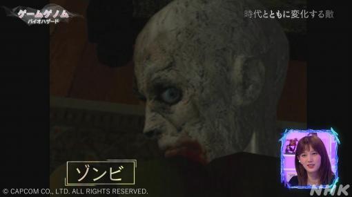 NHK「ゲームゲノム」第5回「バイオハザード」視聴レポート。受け継がれ進化するバイオハザードの“恐怖の正体”に迫る