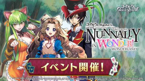 「ギアジェネ」，新物語イベント“Nunnally in Wonder! Wonderland”を公開