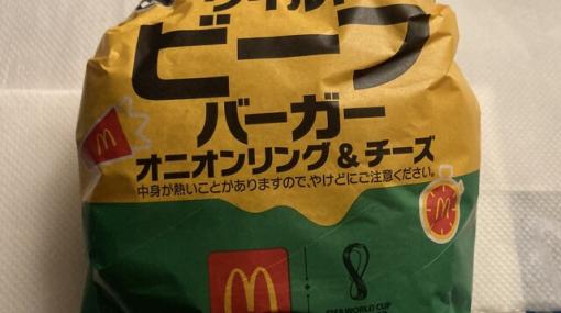 【食レポ】マック新作“ワイルドビーフバーガー オニオンリング＆チーズ”のお味は？