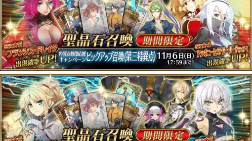 FGO PROJECT、『Fate/Grand Order』で「特異点修復応援キャンペーン ピックアップ召喚」の第三特異点と第四特異点の開催を予告！