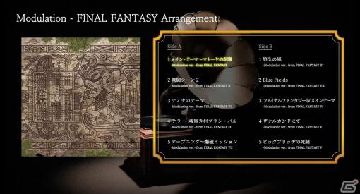 ゲームミュージックをアナログレコードで―SQUARE ENIX MSUICのアナログレコード24商品の視聴動画がYouTubeで公開