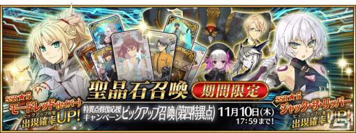 「FGO」フランシス・ドレイク、モードレッド（セイバー）、ジャック・ザ・リッパーなど10騎のサーヴァントをピックアップする召喚が開催