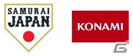 KONAMIが野球日本代表「侍ジャパン」のオフィシャルパートナーに決定―野球の振興とスポーツの持続的な発展に一層取り組む