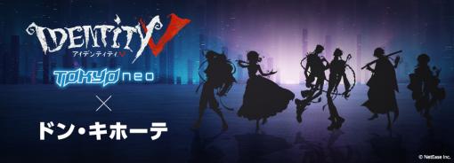 「Identity V」と人気イラストレーターがコラボしたグッズ“Tokyo neo”の販売開始