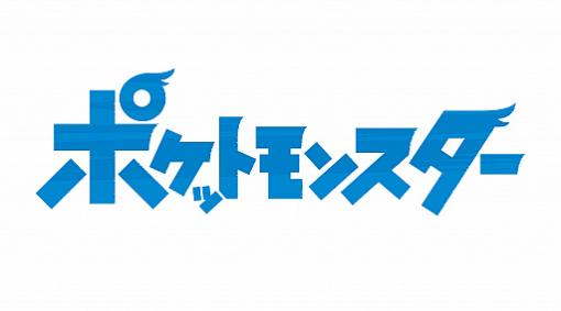 アニメ「ポケットモンスター」の主題歌ベストアルバムを2023年2月1日に発売。初代「めざせポケモンマスター」からの全78曲を収録