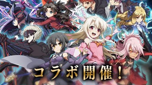 StudioZ、『エレメンタルストーリー』で劇場版「Fate/kaleid liner プリズマ☆イリヤ Licht 名前の無い少女」とのコラボキャンペーンを開催中！