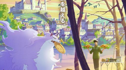 MAPPA、TVアニメ『とんでもスキルで異世界放浪メシ』PV第1弾を公開！　内田真礼さんがニンリル役で出演決定！