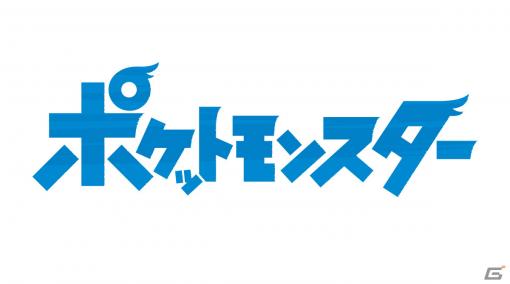 「ポケットモンスター」TVアニメの主題歌全78曲を収録したベストアルバムが2023年2月1日に発売！