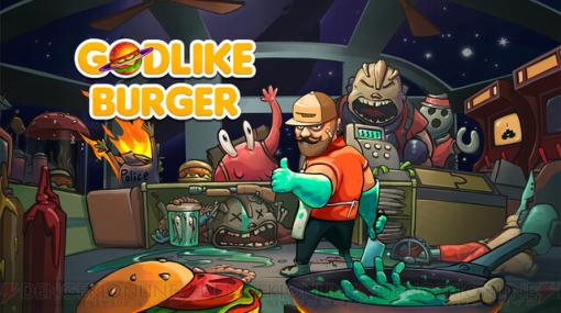 お客さんが食材!? 異色のバーガーショップ経営ゲーム『Godlike Burger』がPS4/Xbox/Switchに登場！